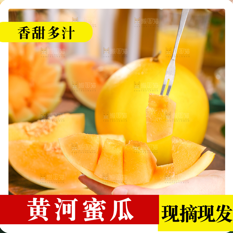 手拿切开的黄河蜜瓜
