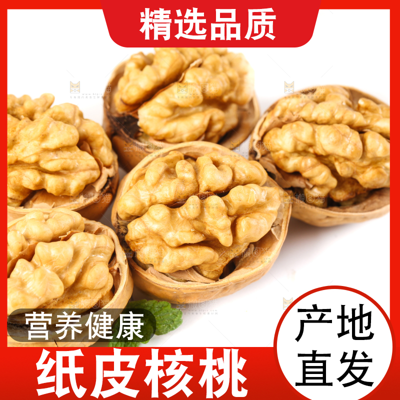 白底上剥开的薄壳核桃