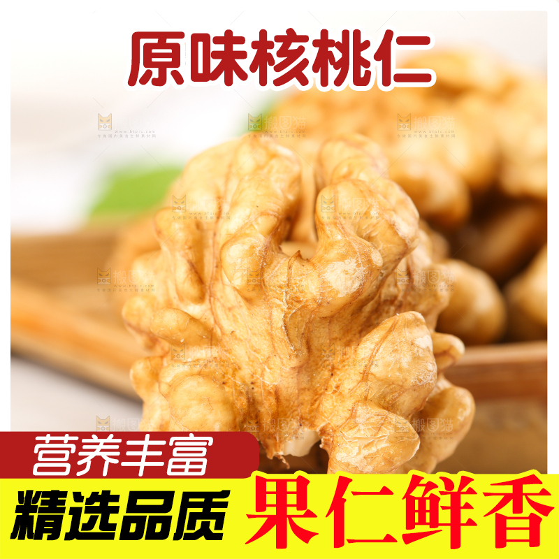 木底上的核桃仁