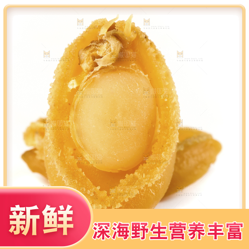 白底上的北海印象鲍鱼干