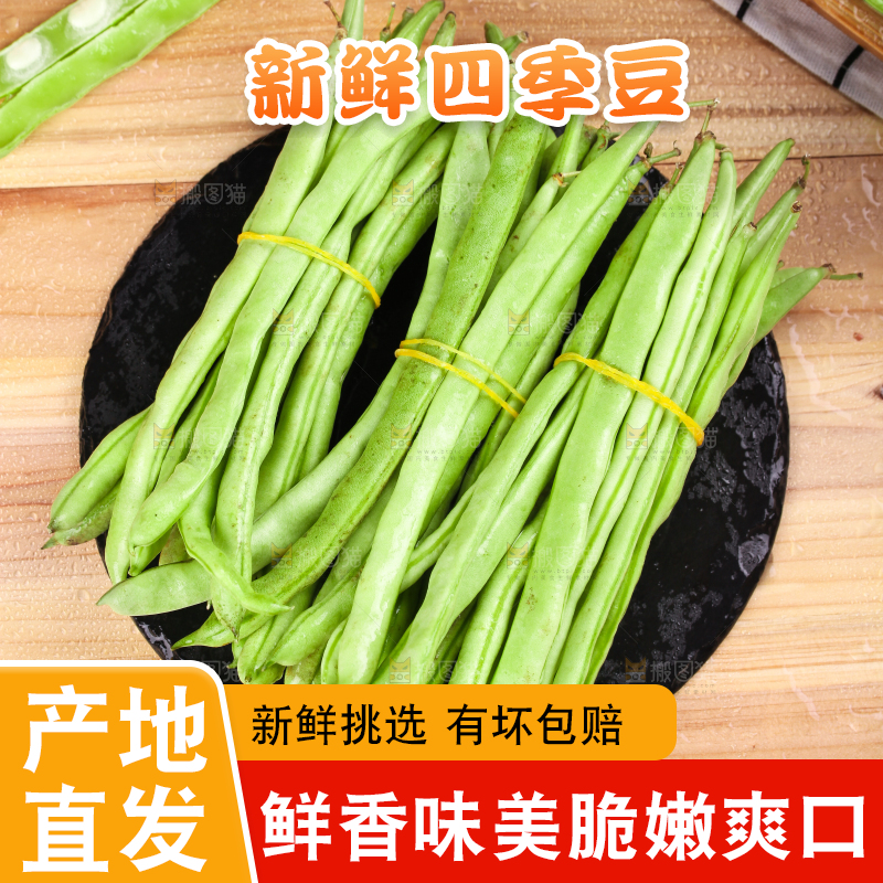 木板上放着青四季豆
