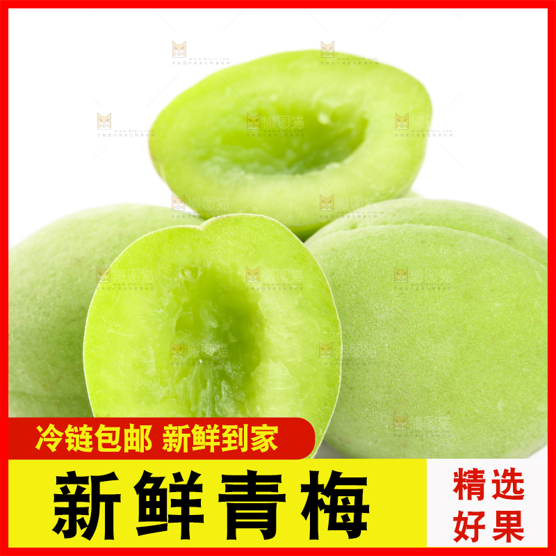 切开的云南大理青梅放在白底上