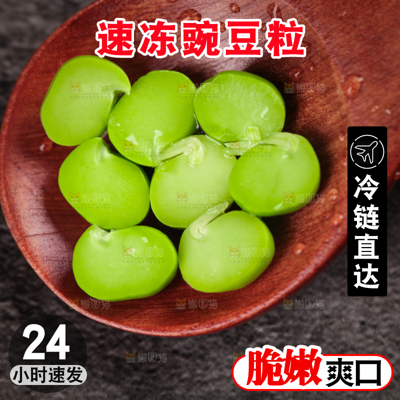 勺子里装着豌豆