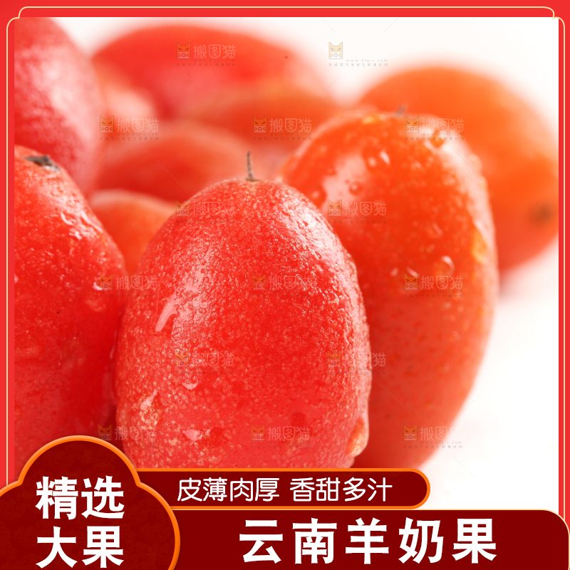 白底上放着新鲜羊奶果