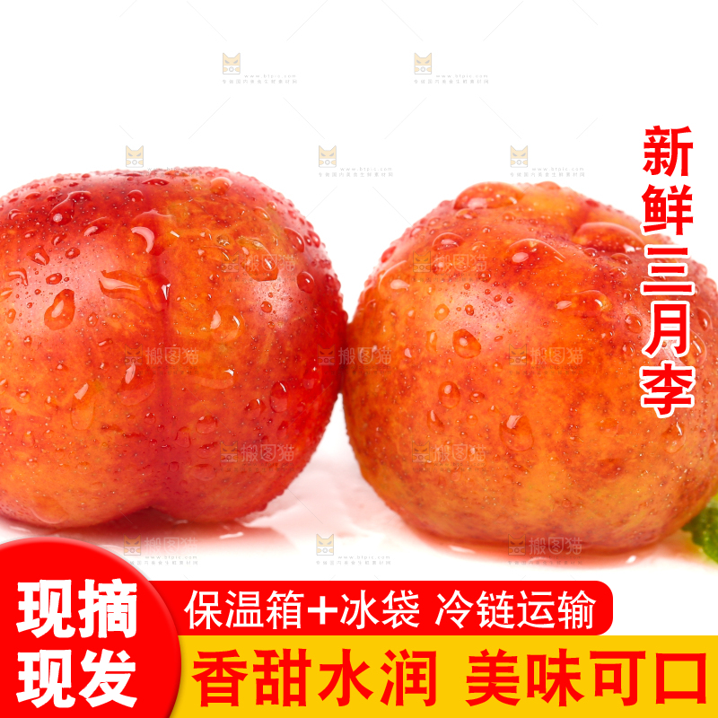 白底上放着三月李子
