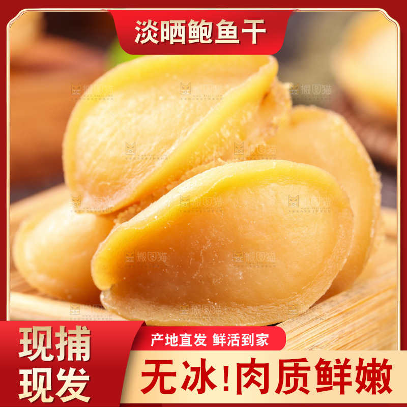 深底上放着一盘干鲍鱼