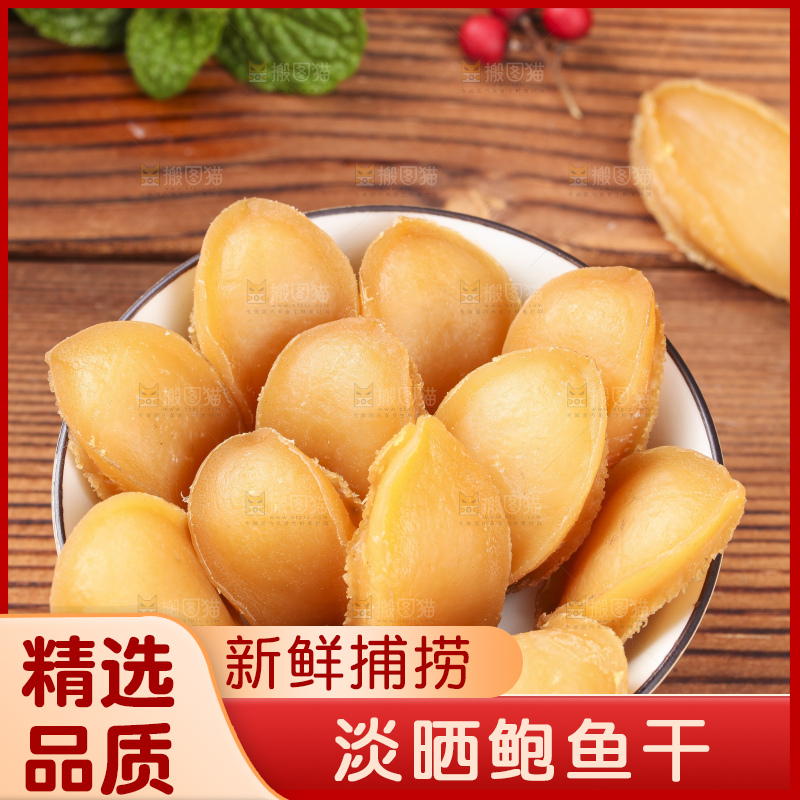 一碗北海印象鲍鱼干放在木底上