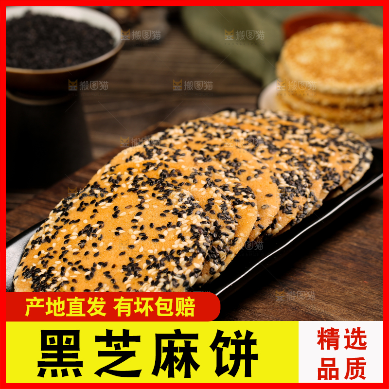 盘子里装着炭烤芝麻饼