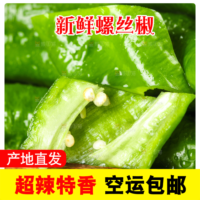 木板上放着陕西螺丝椒