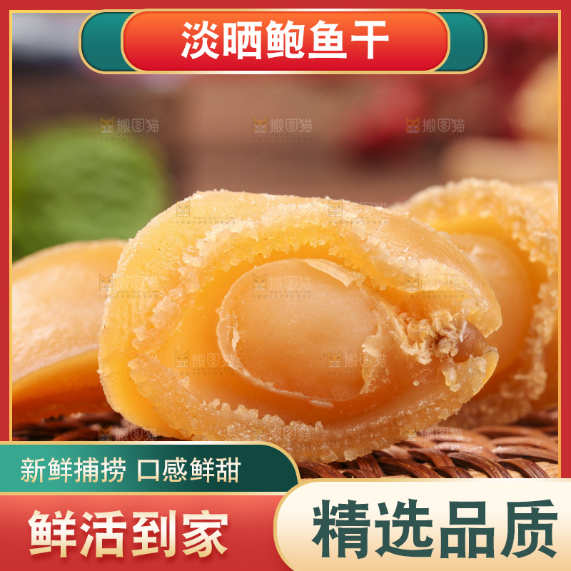 木板上的大连鲍鱼干