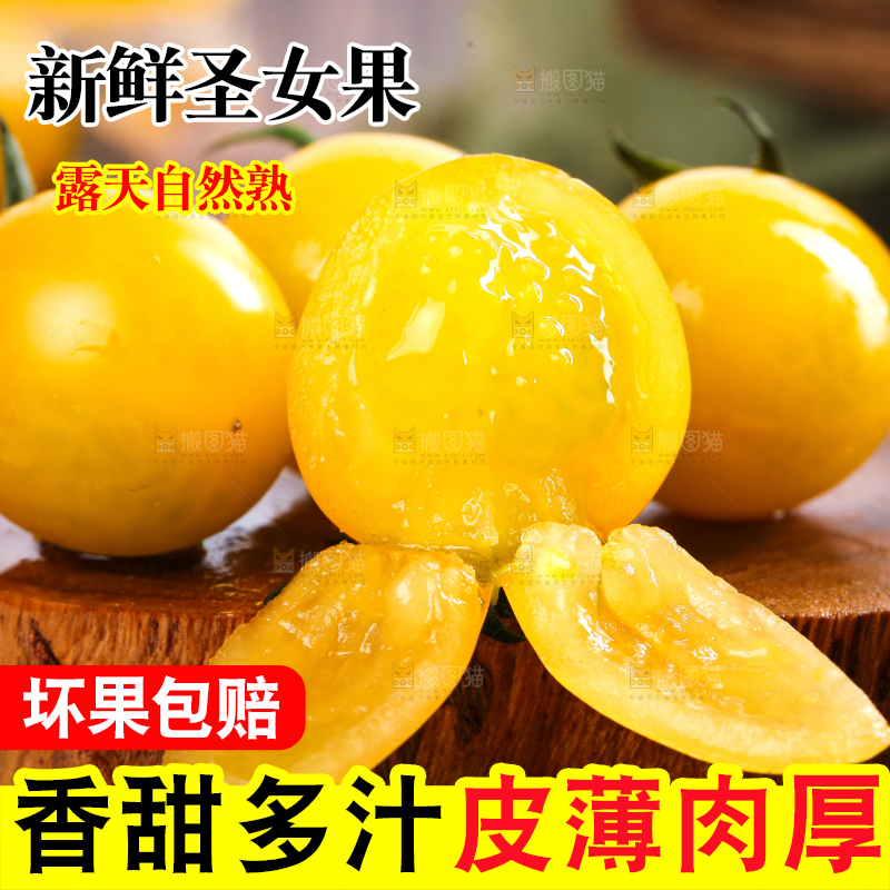 木底上掰开的黄金圣女果