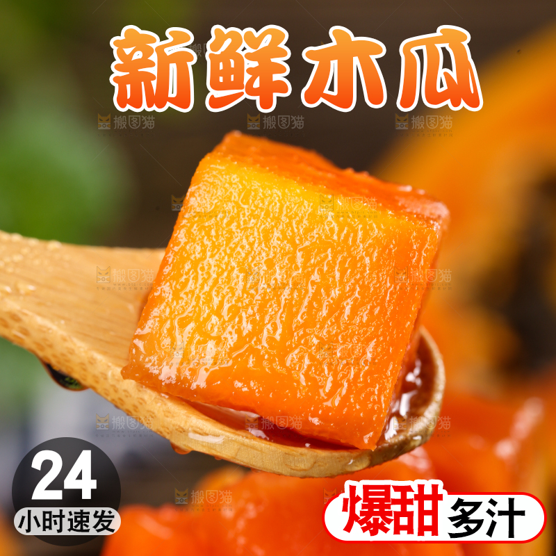 勺子上的木瓜果肉
