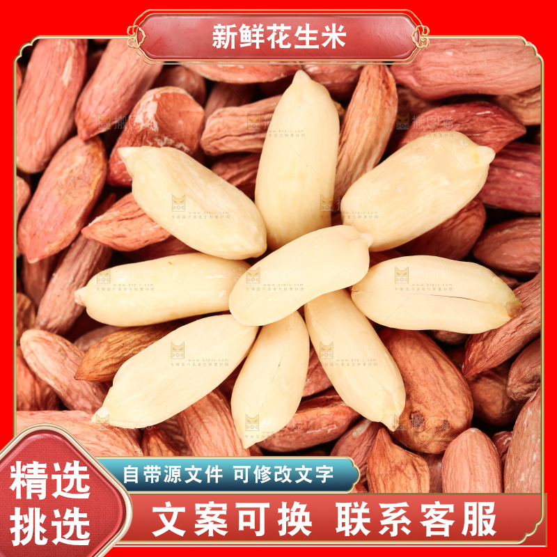 竹底上的山东小瘪子花生米