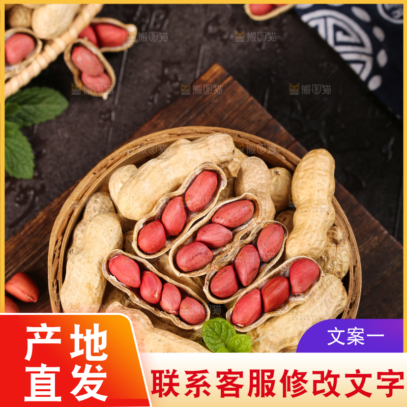 木底上放着一筐东北红皮花生