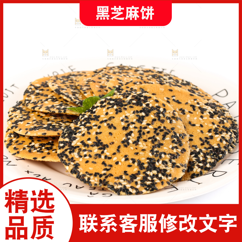 盘子里装着炭烤芝麻饼