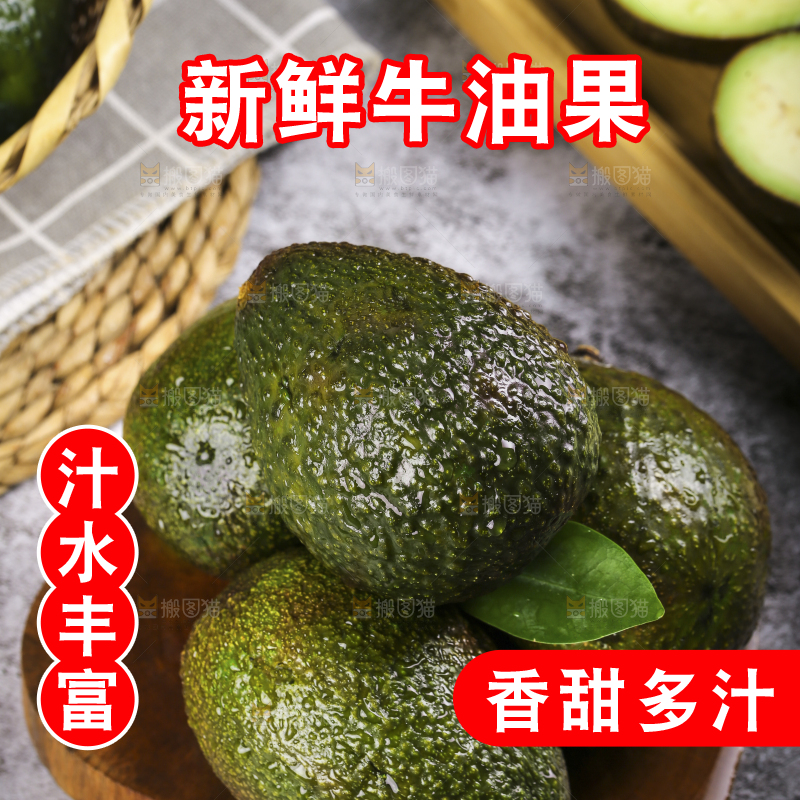 木底上的牛油果