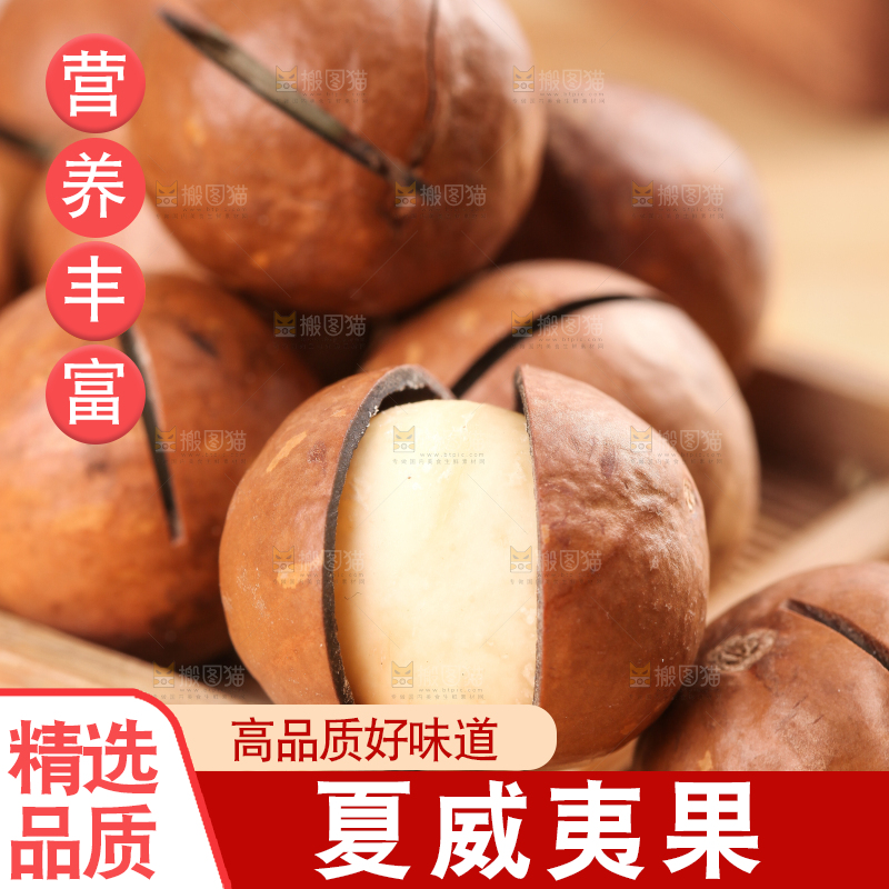 木底上放着奶香味夏威夷果