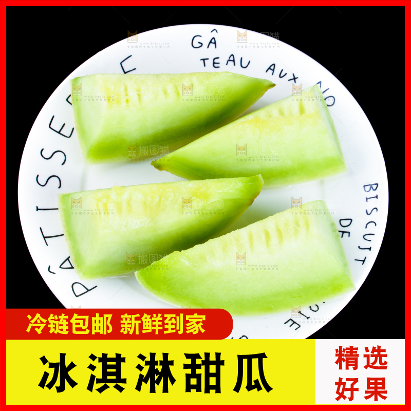 黑底上放着一盘切开的山东玉菇甜瓜