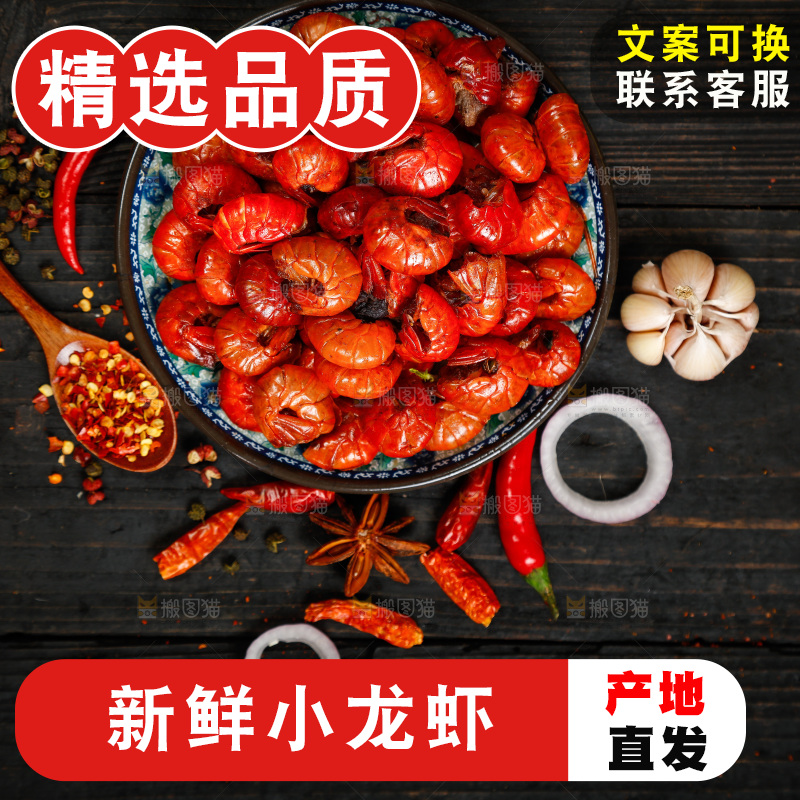 龙虾背景纹理