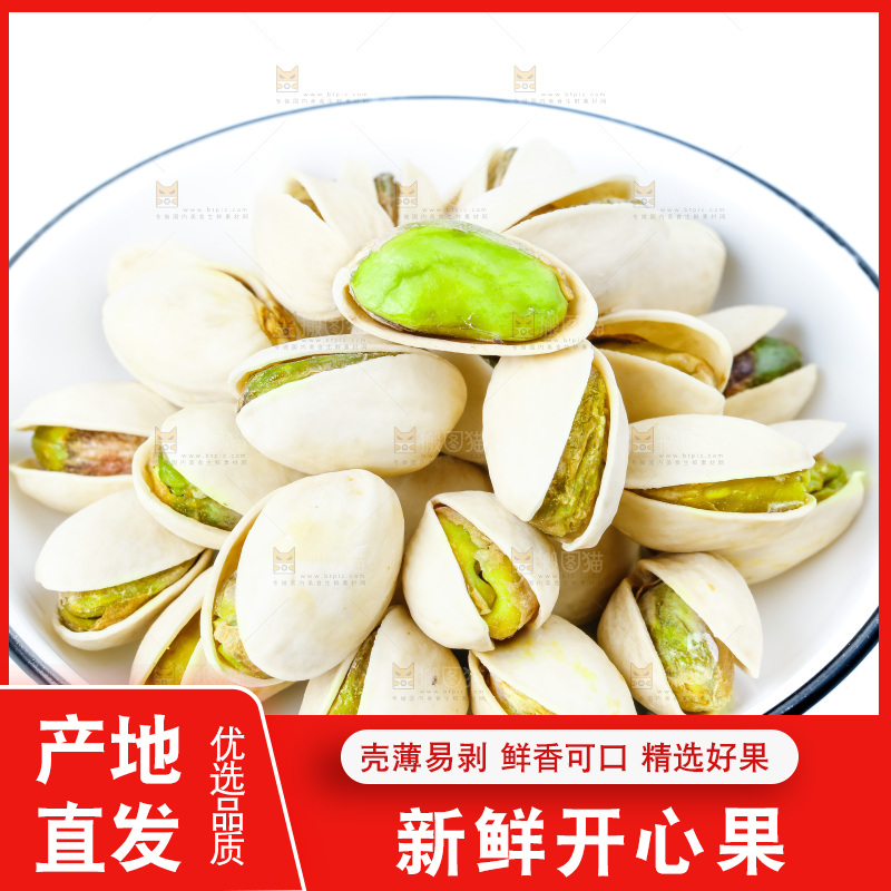 白底上放着一盘开心果