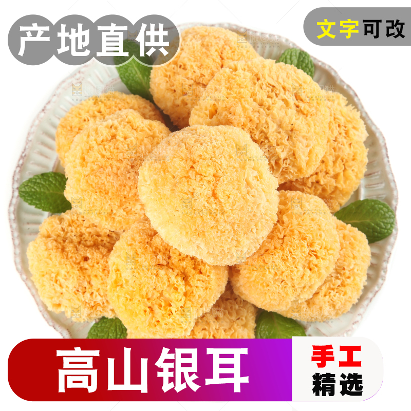 一盘古田银耳放在白底上