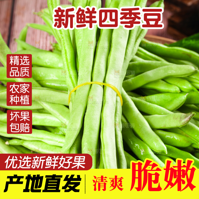 木板上放着青四季豆