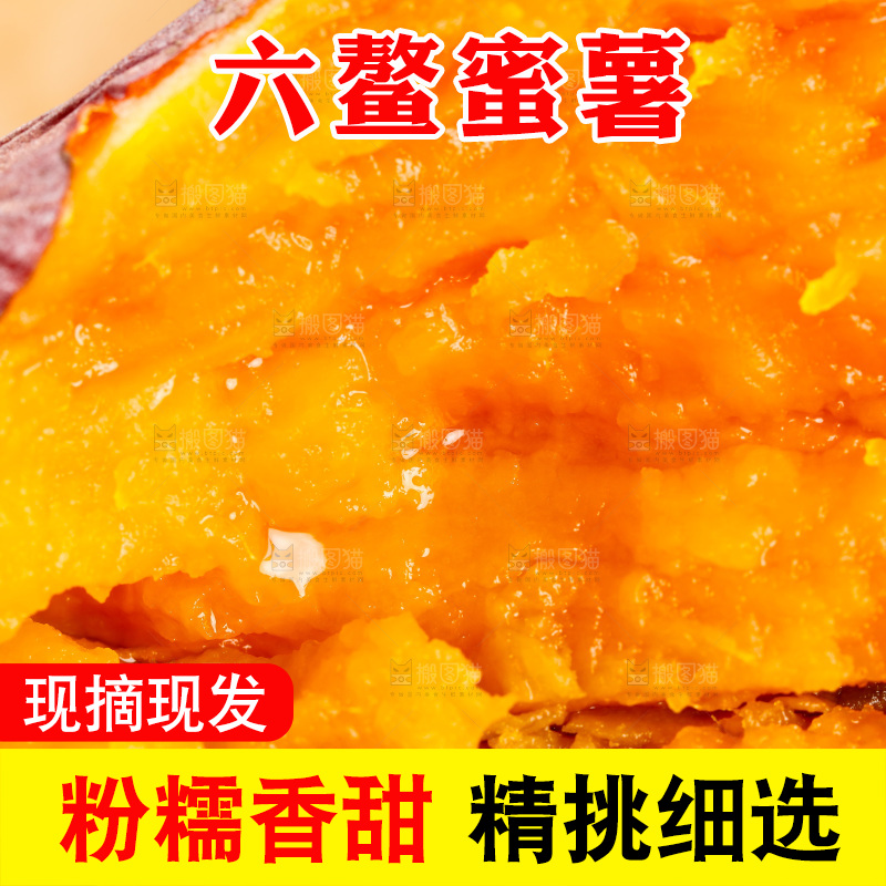木板上的沙地红蜜薯