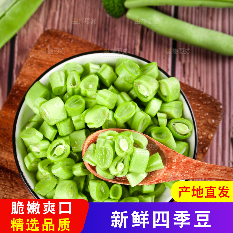 盘子里装着切好的青四季豆