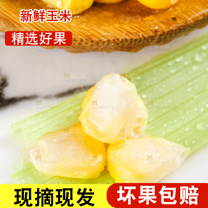 浅底上的黄玉米