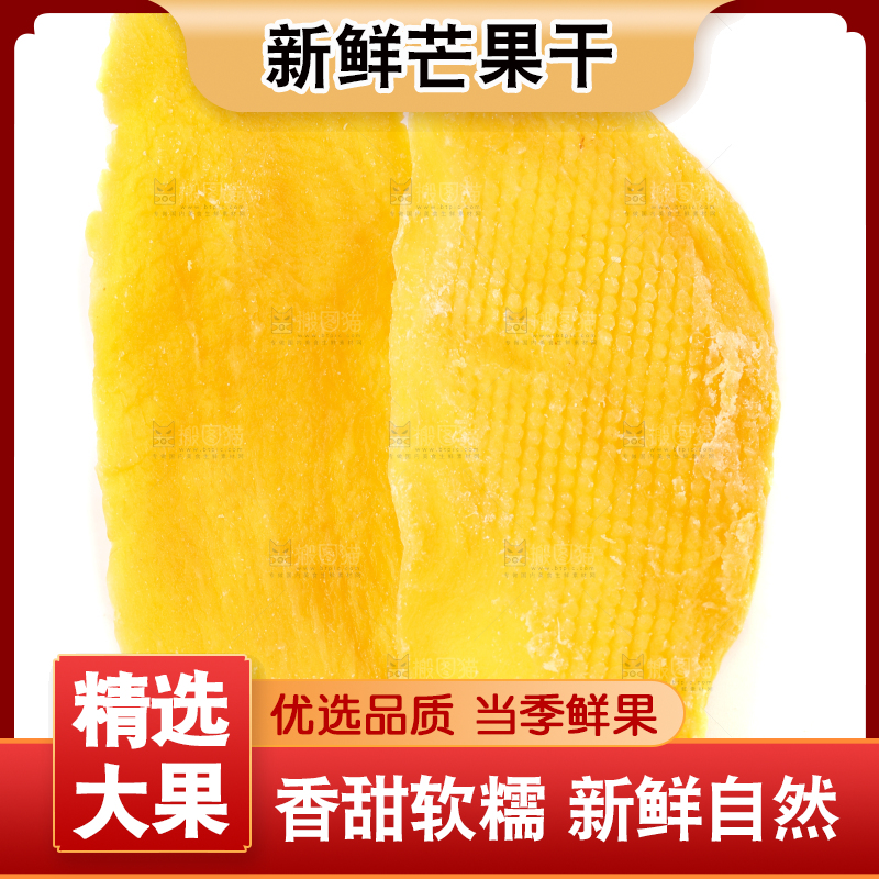 白底上的芒果干片