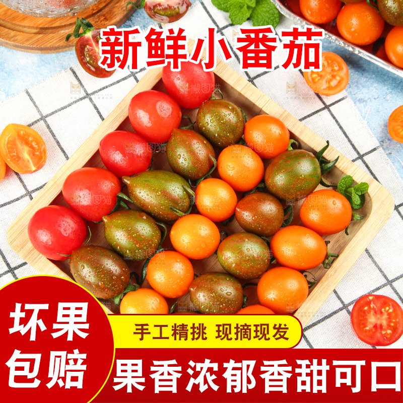 一盘三色圣女果放在格子布上