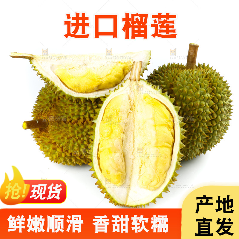 白底上的泰国榴莲