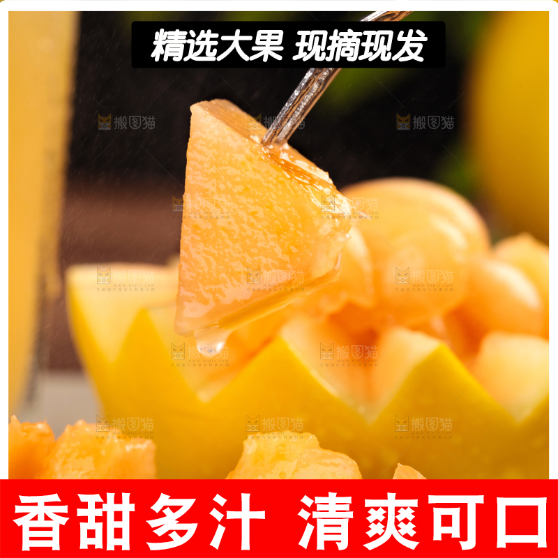叉子叉着黄河蜜瓜果肉