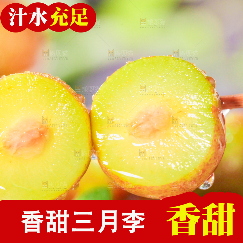 篮子里装着三月李子