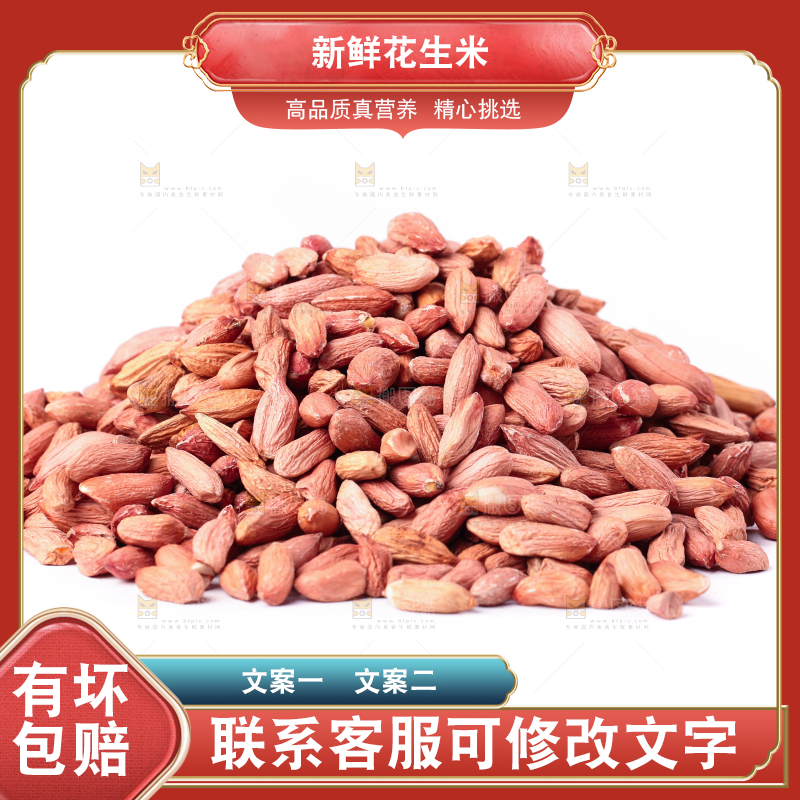 白底上摆放着小花生米
