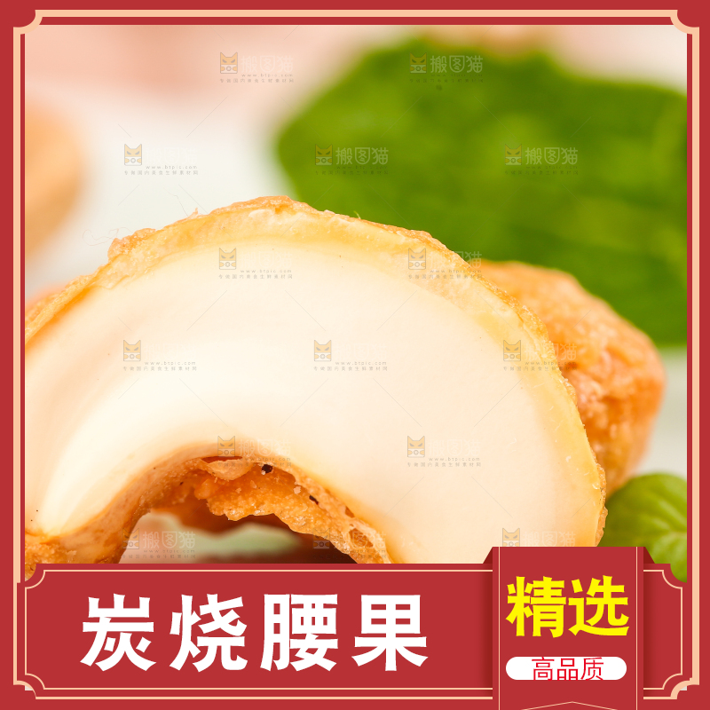 石板上的炭烧腰果
