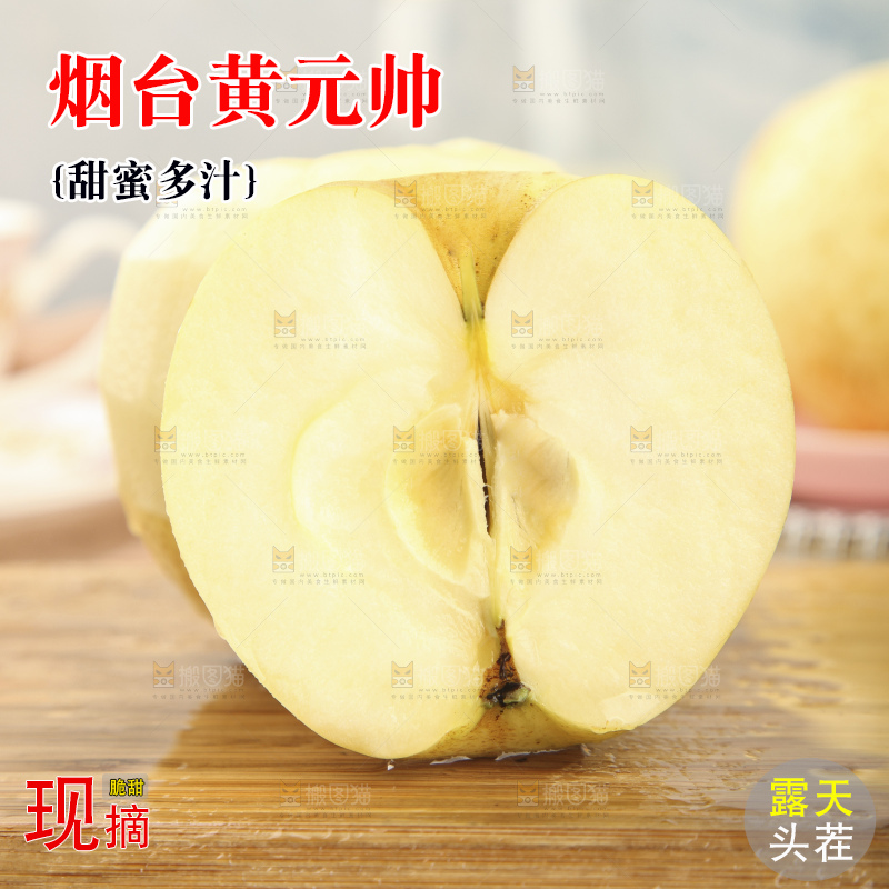 切开的黄元帅放在木底上