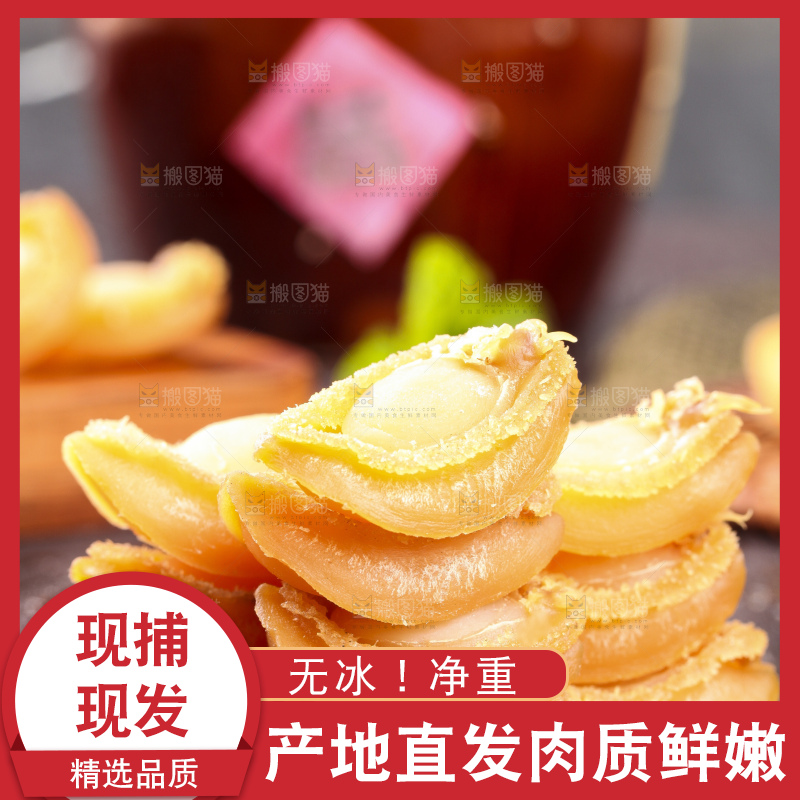 深底上的干鲍鱼