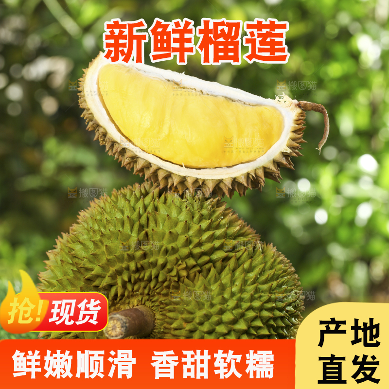 草地上摆放着甲仑榴莲