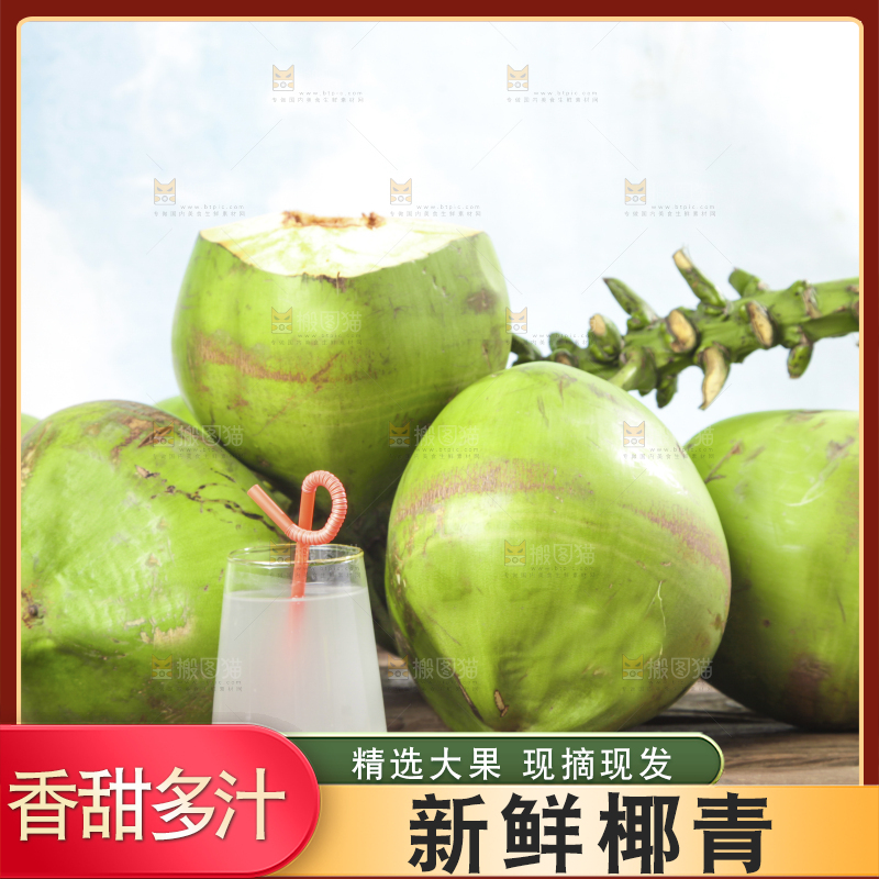 木底上放着开口的海南大椰青