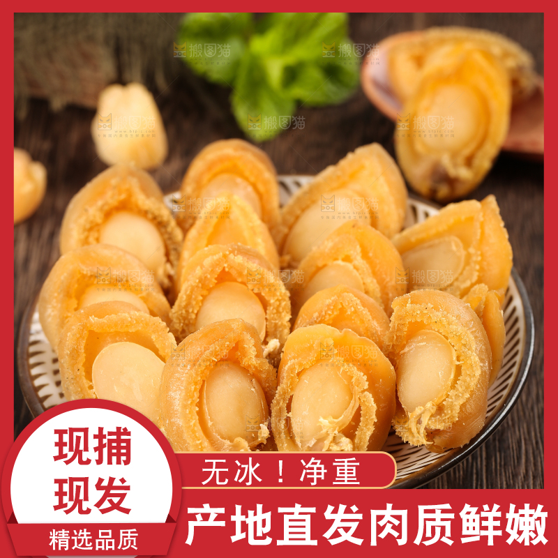 一盘鲍鱼干放在木底上