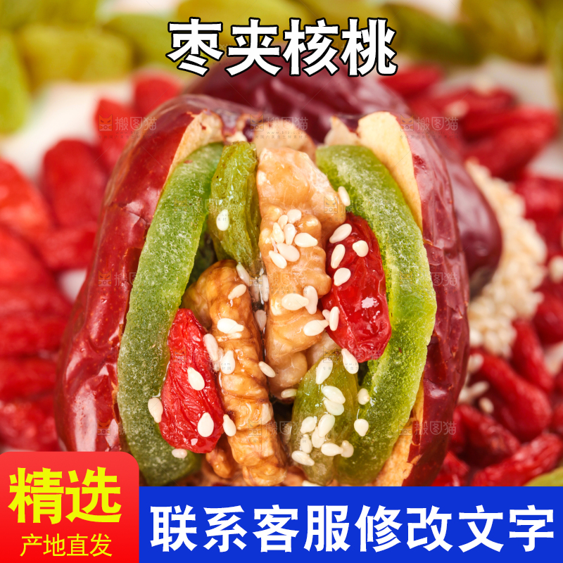 盘子里装着夹心枣