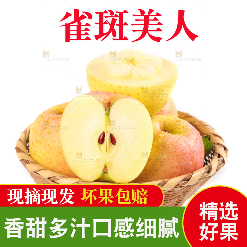篮子里的雀斑美人苹果