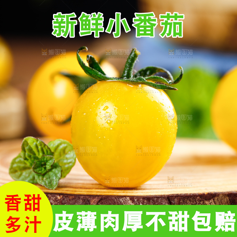 木底上的黄金圣女果
