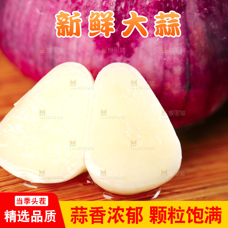 木板上上放着蒜瓣