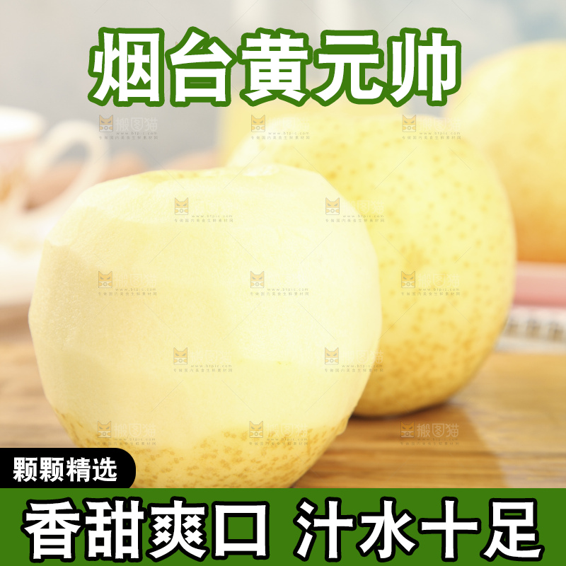 木底上削皮的黄元帅