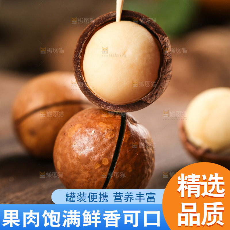 木底上的夏威夷果