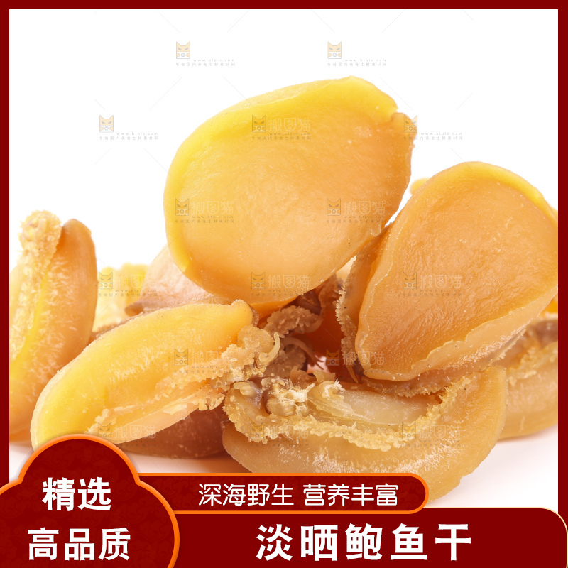 白底上堆着一堆鲍鱼干