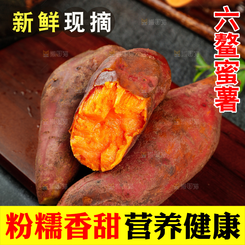 木板上的福建六鳌蜜薯