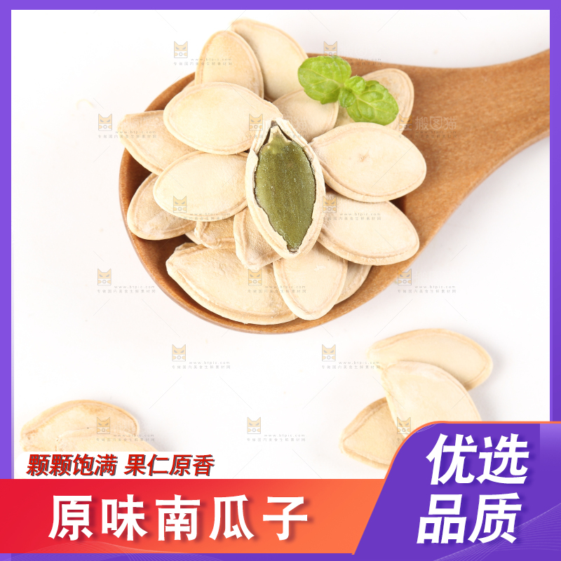勺子里的农家南瓜子